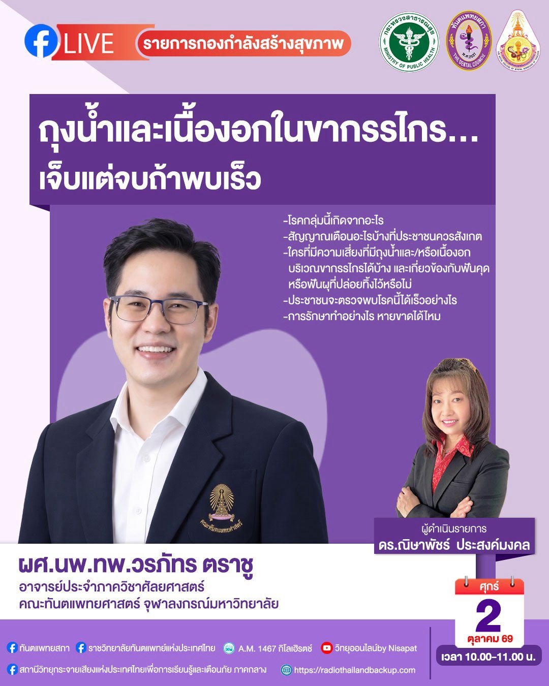 EP12 ถุงน้ำและเนื้องอกในขากรรไกร... เจ็บแต่จบถ้าพบเร็ว