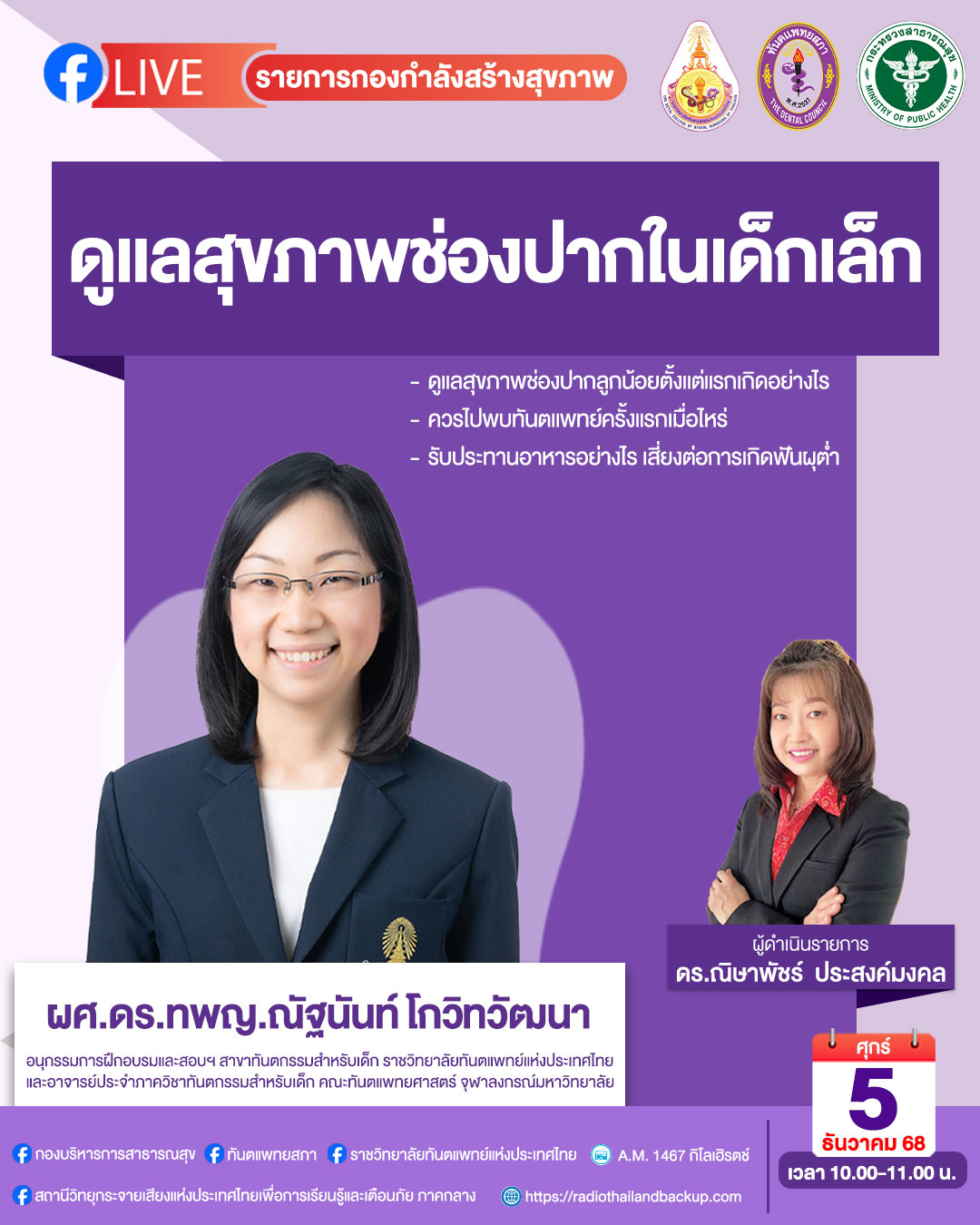 Ep1 การดูแลสุขภาพช่องปากในเด็กเล็ก