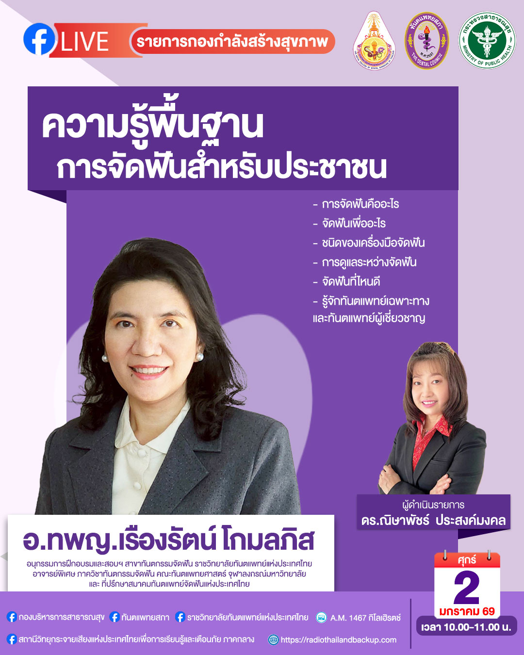 Ep3 ความรู้พื้นฐานเรื่องการจัดฟันสำหรับประชาชน