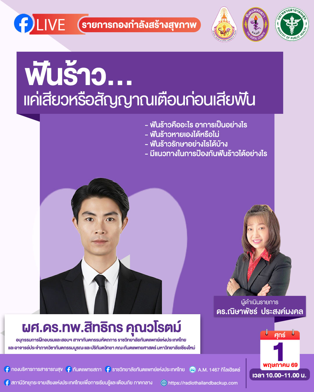 Ep7 ฟันร้าว…แค่เสียวหรือสัญญาณเตือนก่อนเสียฟัน?