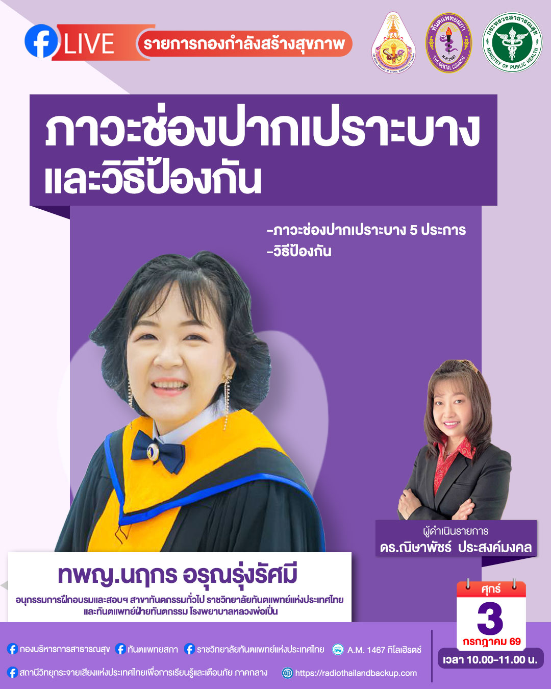 Ep9 ภาวะช่องปากเปราะบางและวิธีป้องกัน
